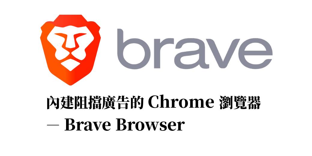 Brave Browser