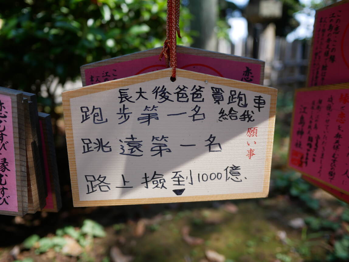 看到台灣人好笑的願望掛牌